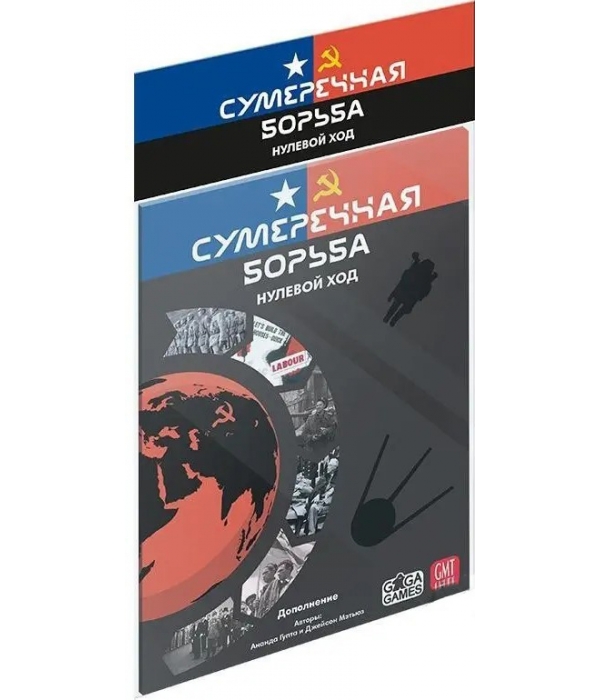 Сумеречная Борьба. Нулевой Ход