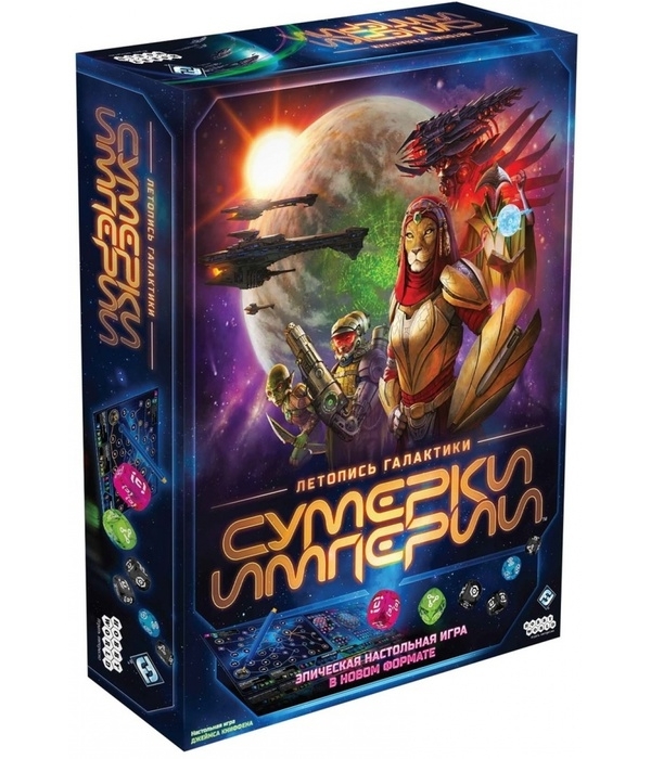 Сумерки империи: Летопись галактики