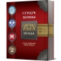 Сундук войны. Осада