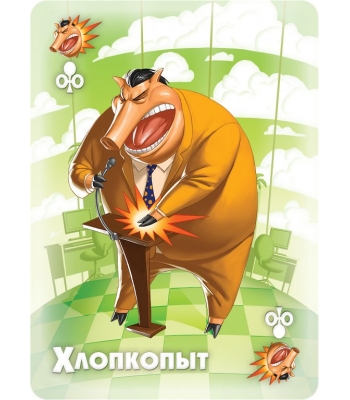 Свинтус. Премиум-издание