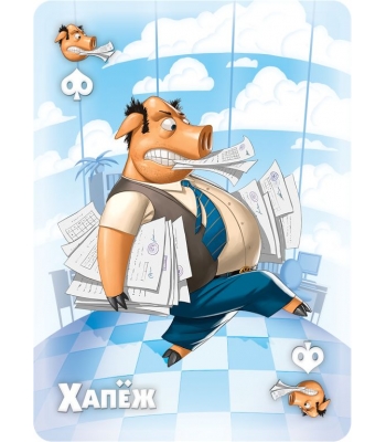 Свинтус. Премиум-издание