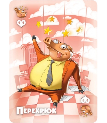 Свинтус. Премиум-издание