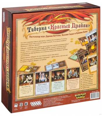 Таверна "Красный Дракон"