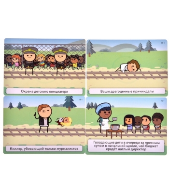 Трамвай смерти: Добряки и негодяи