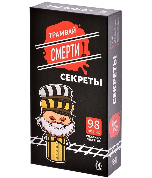 Трамвай смерти: Секреты