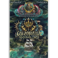 Трансформационная игра "Сокровища морского царя"
