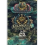Трансформационная игра "Сокровища морского царя"