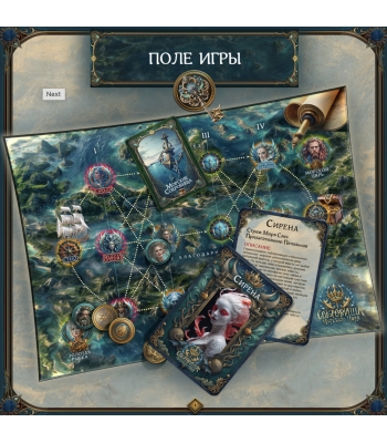 Трансформационная игра "Сокровища морского царя"