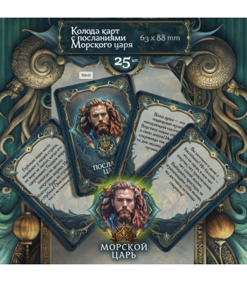 Трансформационная игра "Сокровища морского царя"