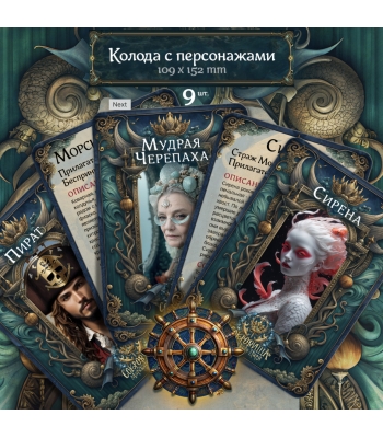 Трансформационная игра "Сокровища морского царя"