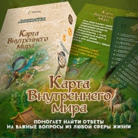 Трансформационная психологическая игра "Карта внутреннего мира"