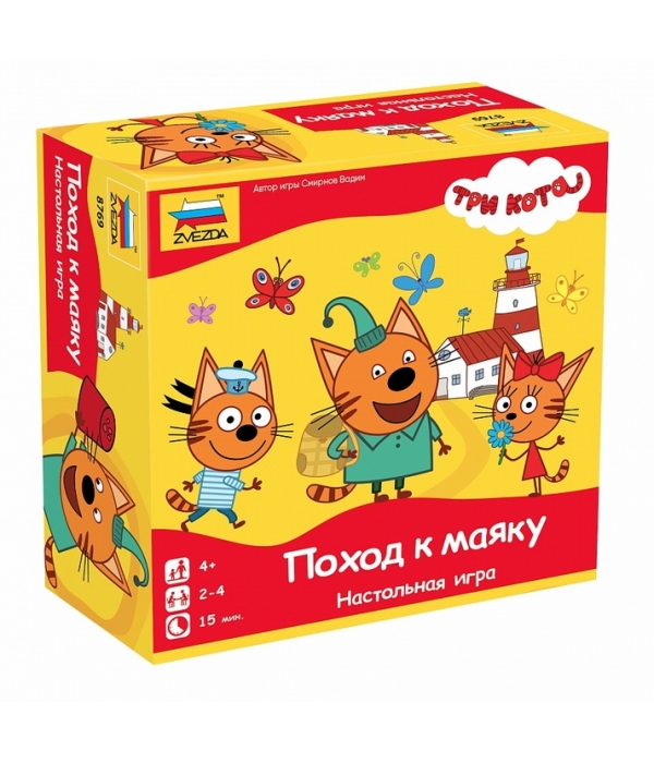 Три кота. Поход к маяку