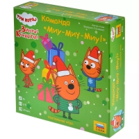 Три кота. Зимние каникулы. Команда "Миу-миу-миу!"