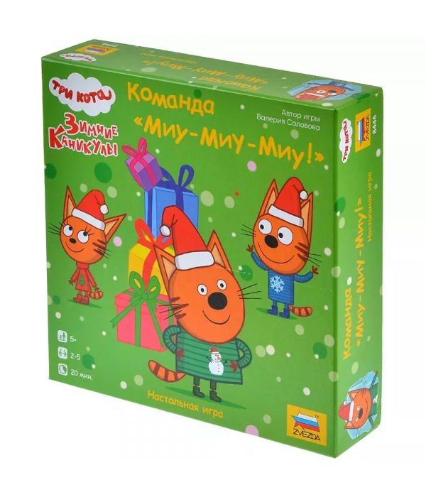 Три кота. Зимние каникулы. Команда "Миу-миу-миу!"