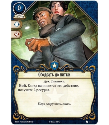 Ужас Аркхэма. Карточная игра: Колода сыщика. Натаниэль Чо