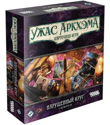 Ужас Аркхэма. Карточная игра: Нарушенный круг. Сыщики