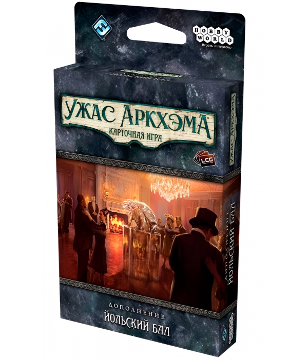 Ужас Аркхэма. Карточная игра: Йольский бал