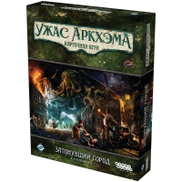 Ужас Аркхэма. Карточная игра: Затонувший город. Кампания
