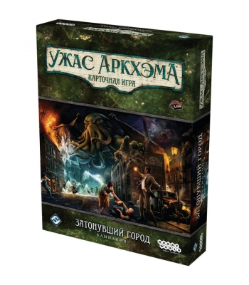 Ужас Аркхэма. Карточная игра: Затонувший город. Кампания