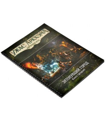 Ужас Аркхэма. Карточная игра: Затонувший город. Кампания