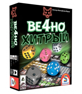 Ве4но хитрый