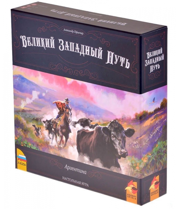 Великий Западный путь. Аргентина