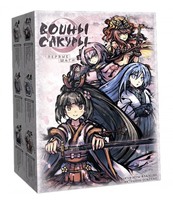 Воины Сакуры. Первые шаги