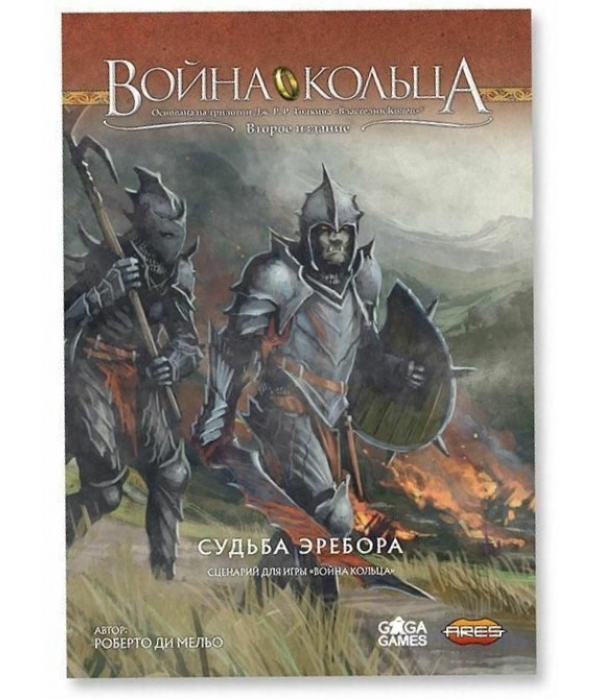 Война кольца. Судьба Эребора