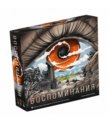 Воспоминания