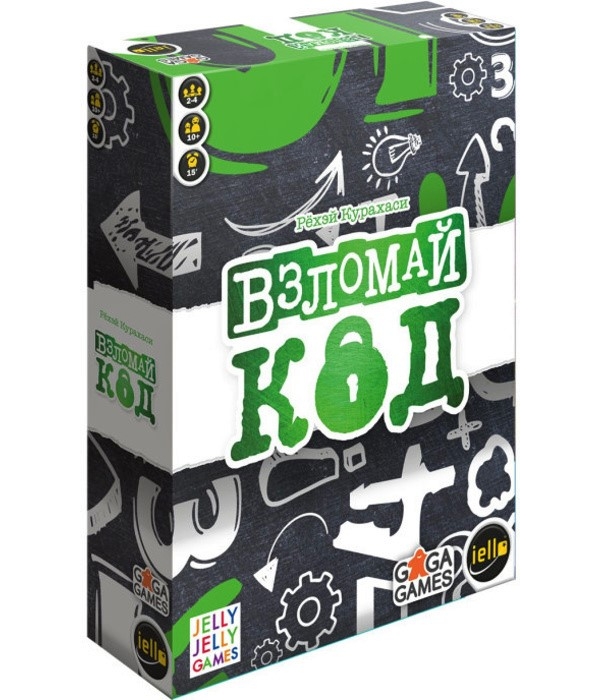 Взломай код