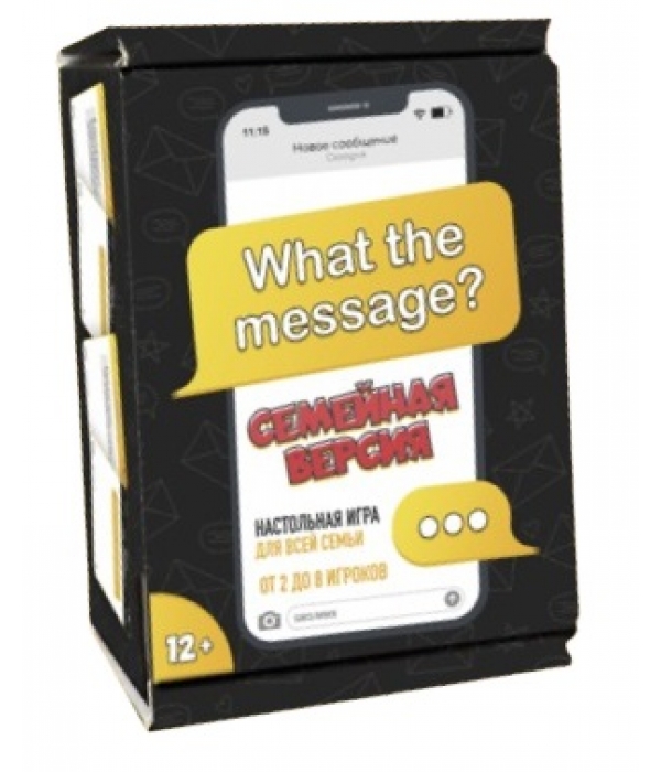 What the message. Семейная версия 