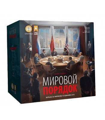 World Order. Мировой порядок. Делюкс-издание