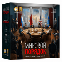 World Order. Мировой порядок