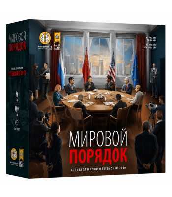 World Order. Мировой порядок