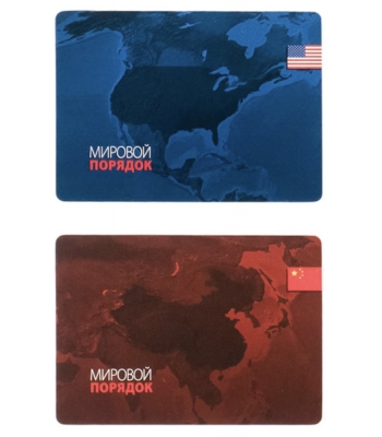 World Order. Мировой порядок