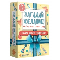 Загадай желание