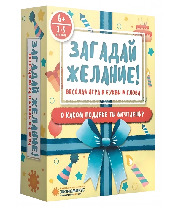 Загадай желание