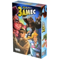 Замес: Стражи фантастики