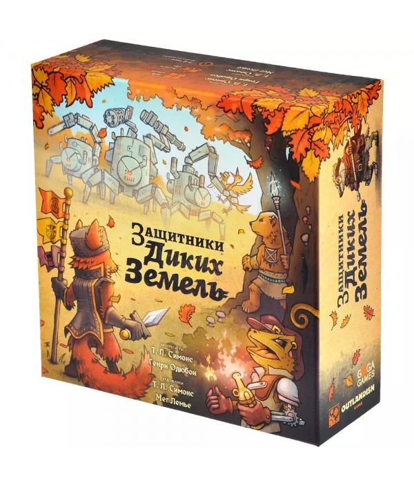 Защитники Диких Земель