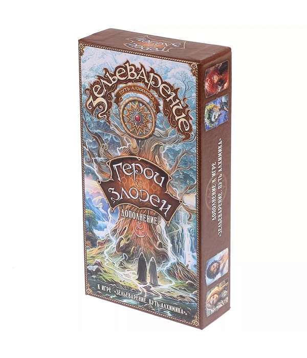 Зельеварение. Путь алхимика. Герои и злодеи
