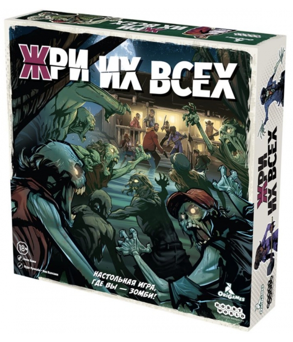 Жри их всех Жри их всех