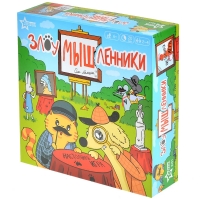 ЗлоуМЫШленники