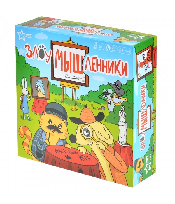 ЗлоуМЫШленники