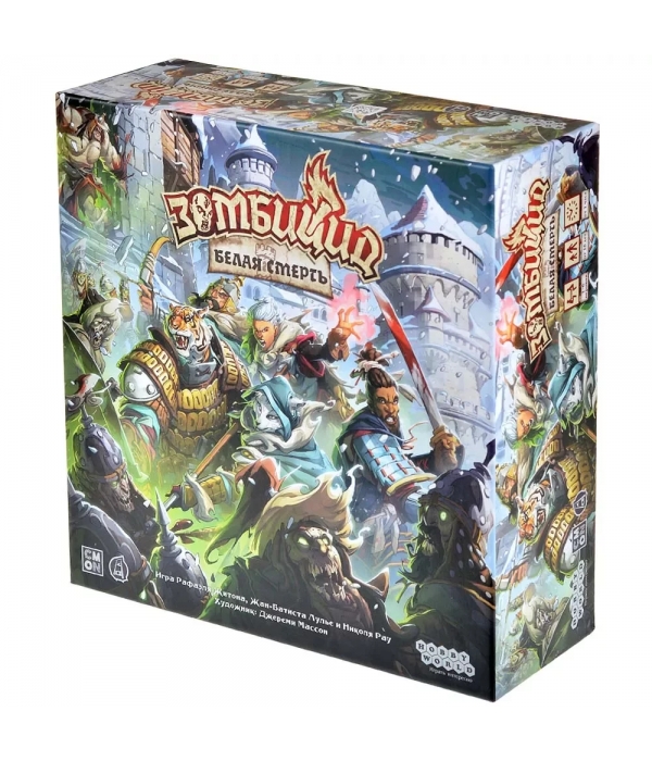 Зомбицид. Белая смерть