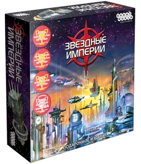 Звёздные Империи. Подарочное издание