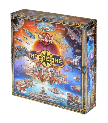 Звёздные империи: Наследие