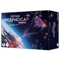 Звёзды Акариоса