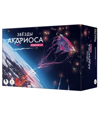 Звёзды Акариоса